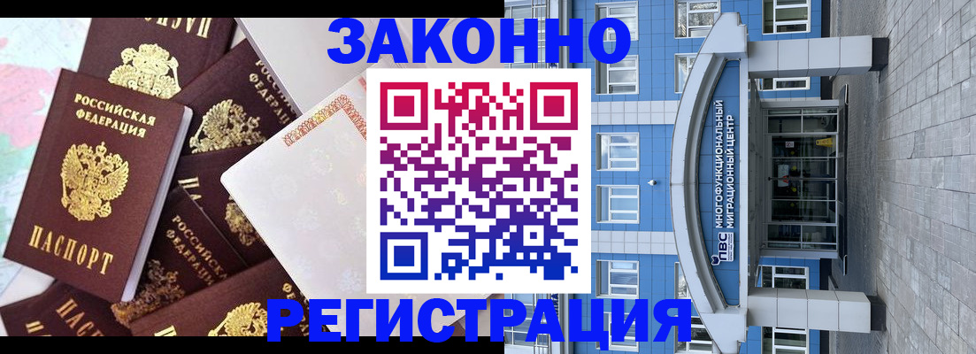 временная регистрация в Новотроицке